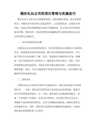 婚禮之項目管理風險分析 從禮儀策劃到完美執(zhí)行的全面風險管理